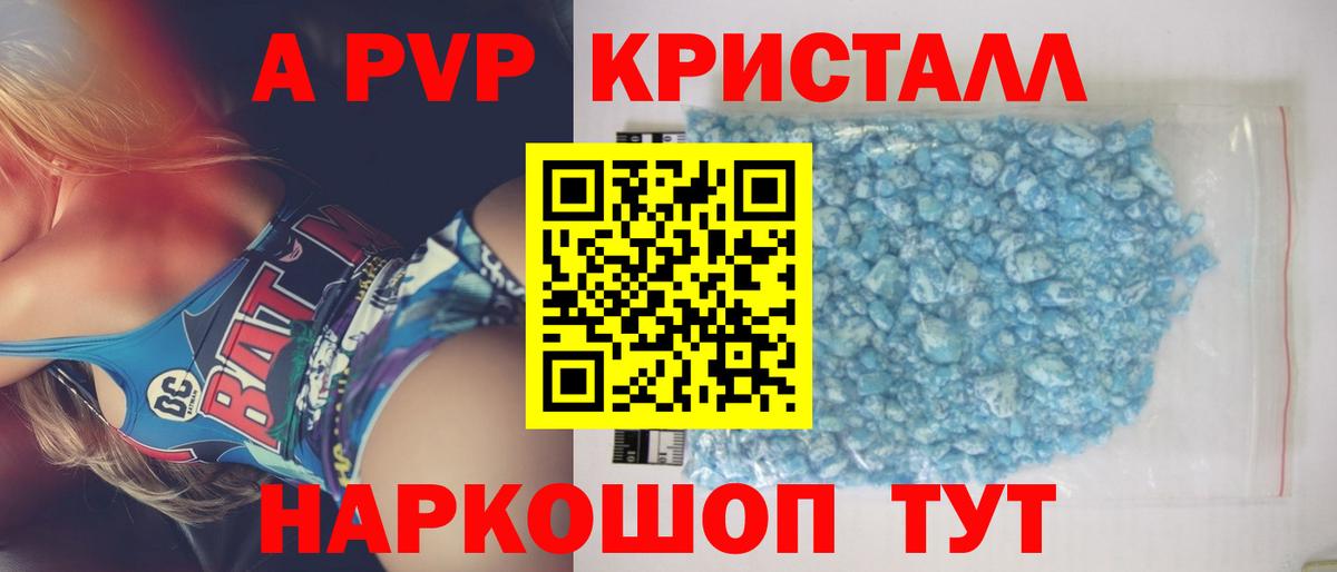 Туапсе  Alpha-PVP Crystall  APVP СК  Вход с VPN  А ПВП крисы CK 