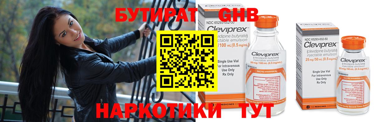 Бутират буратино Туапсе
