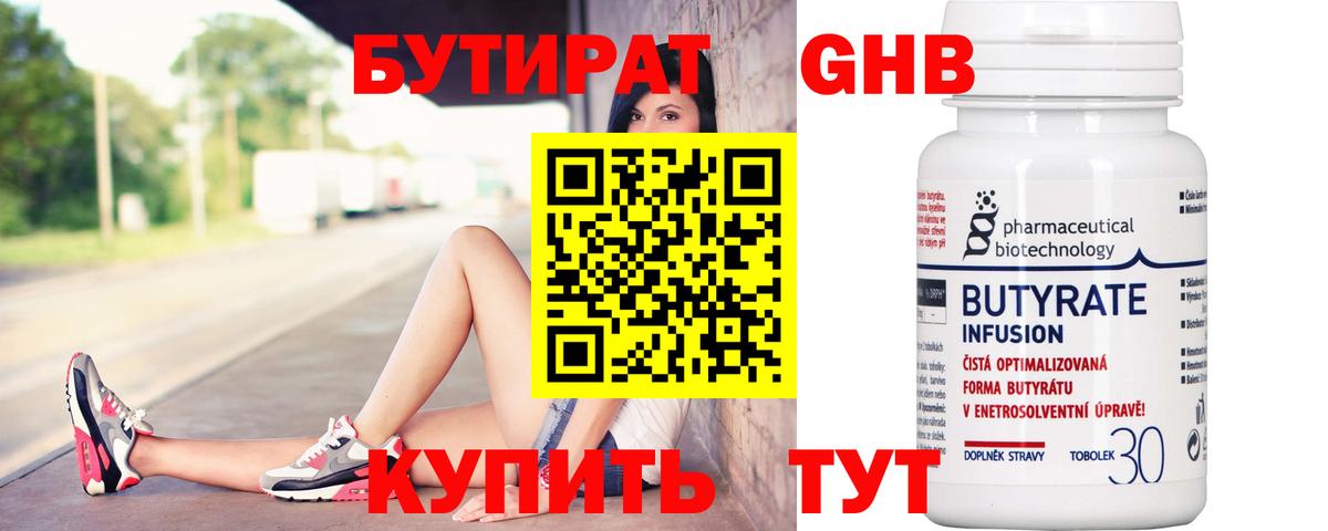 Туапсе  БУТИРАТ  Вход с VPN  Бутират 99% 