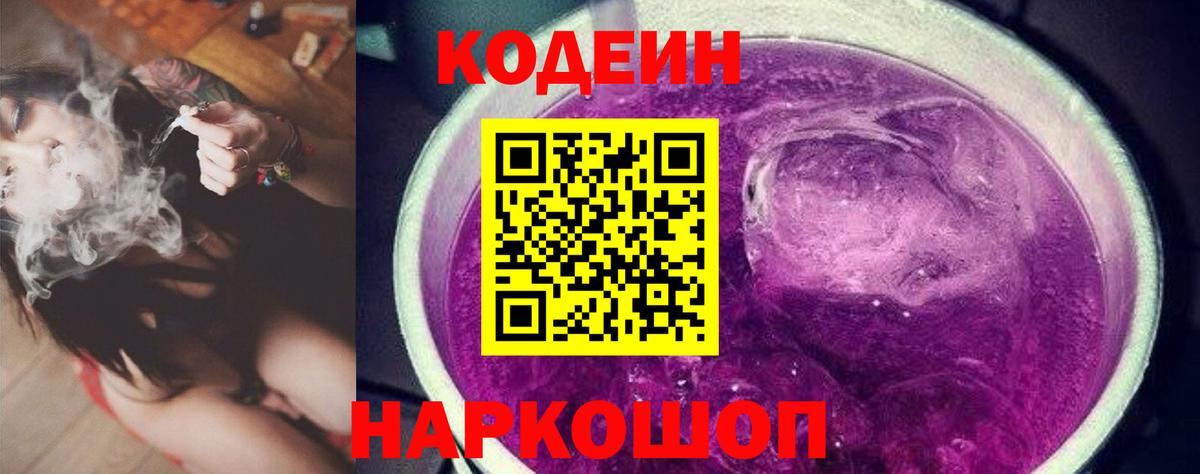 Codein напиток Lean (лин)  Кодеиновый сироп Lean напиток Lean (лин)  Вход с VPN  Туапсе 
