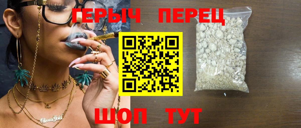 ГЕРОИН герыч Туапсе