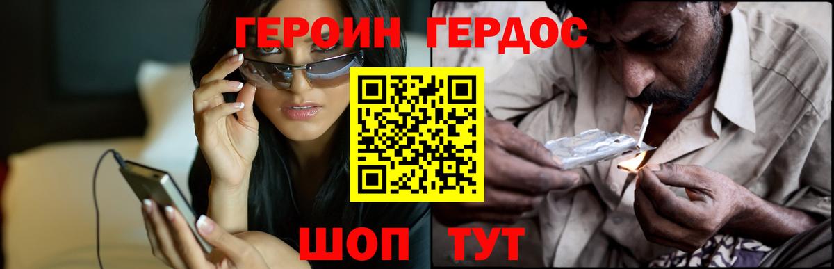 ГЕРОИН хмурый  ГЕРОИН  Туапсе  Вход с VPN 