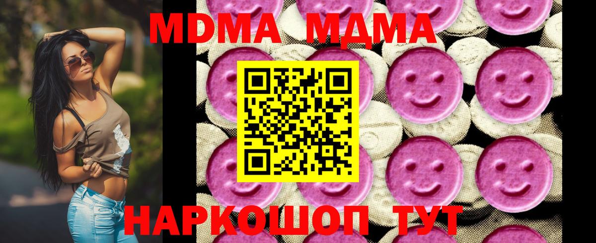Туапсе  MDMA молли  МДМА crystal  Вход с VPN 