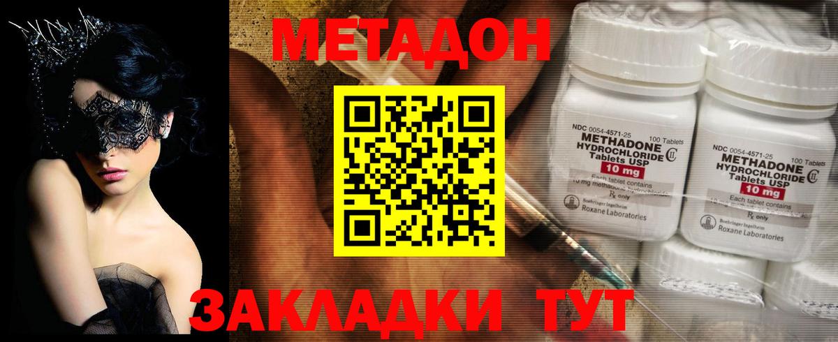 МЕТАДОН мёд  Вход с VPN  Туапсе 