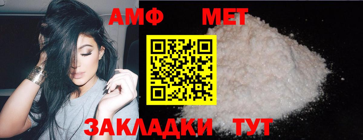 МЕТАМФЕТАМИН пудра  Вход с VPN  Туапсе 