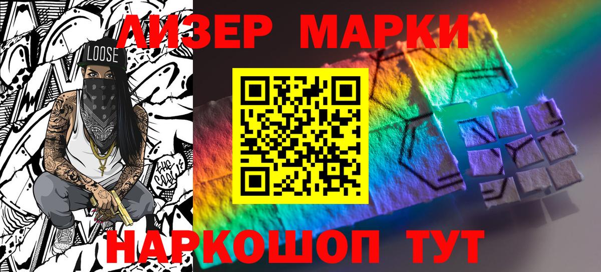 Туапсе  Марки 25I-NBOMe  Вход с VPN  Наркотические марки 1,5мг 